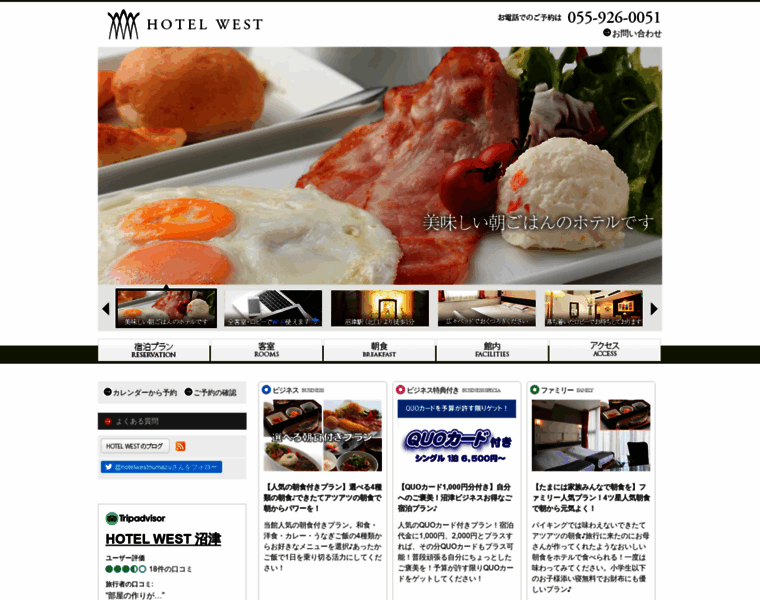Hotelwest.jp thumbnail