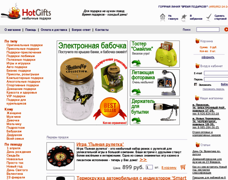 Hotgifts.ru thumbnail