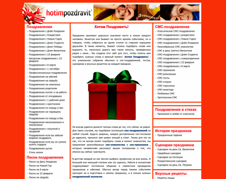 Hotimpozdravit.ru thumbnail