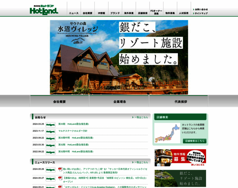 Hotland.co.jp thumbnail