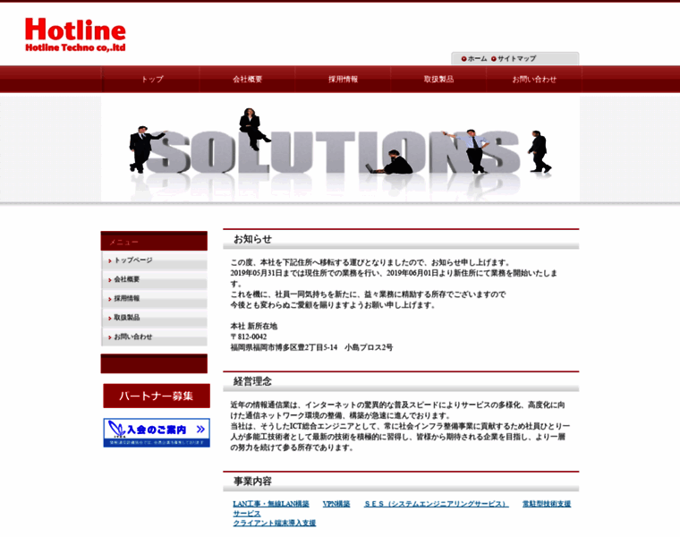 Hotline-tec.co.jp thumbnail