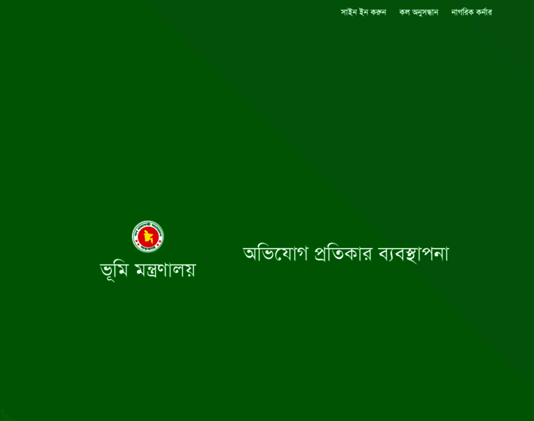 Hotline.land.gov.bd thumbnail