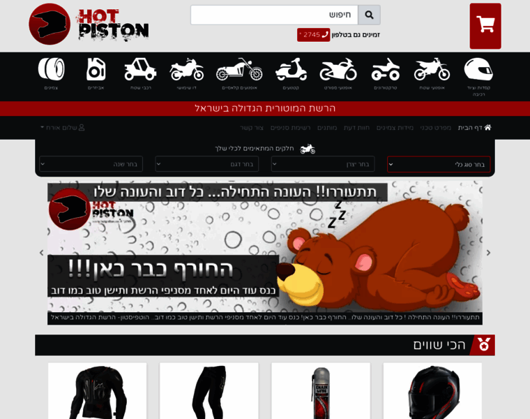 Hotpiston.co.il thumbnail