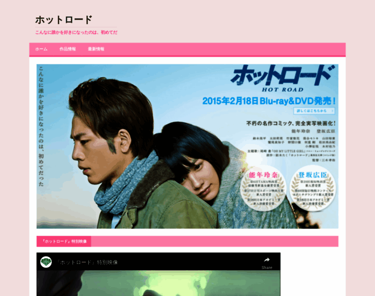 Hotroad-movie.jp thumbnail