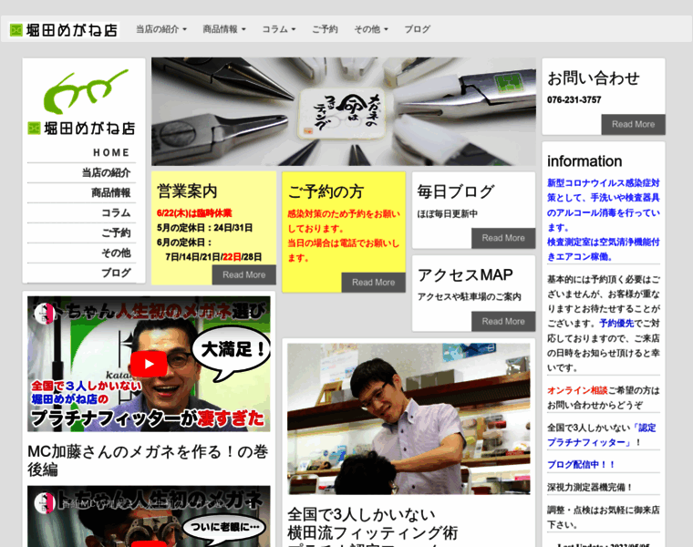 Hotta-megane.co.jp thumbnail Hotta-megane.co.jp thumbnail