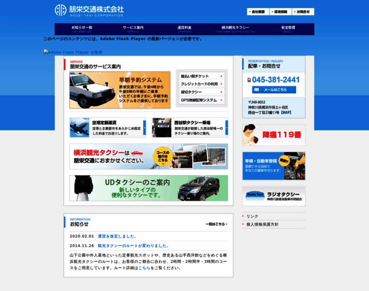 Houei-taxi.co.jp thumbnail
