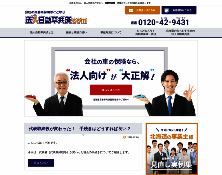 Houjin-kyousai.com thumbnail