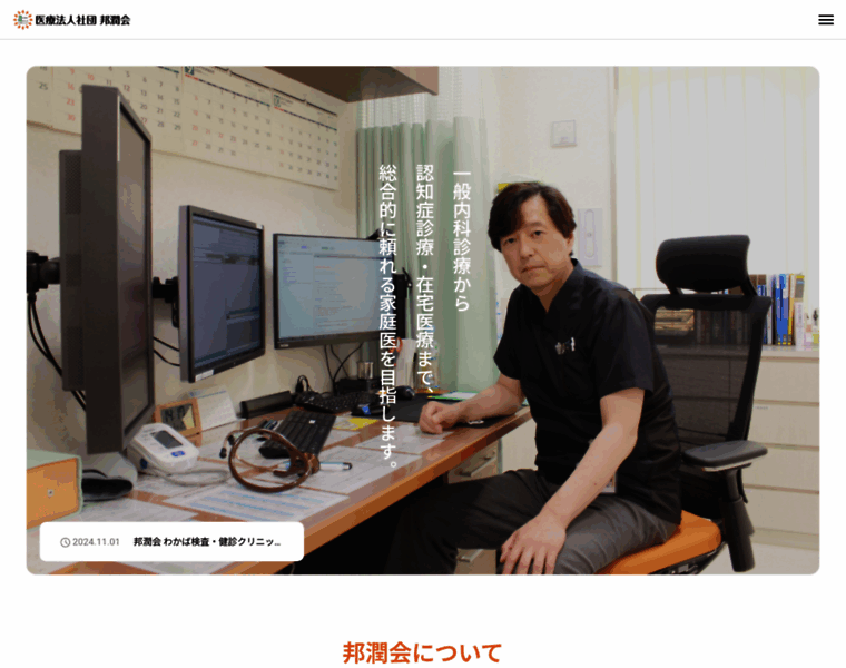 Houjunkai.jp thumbnail