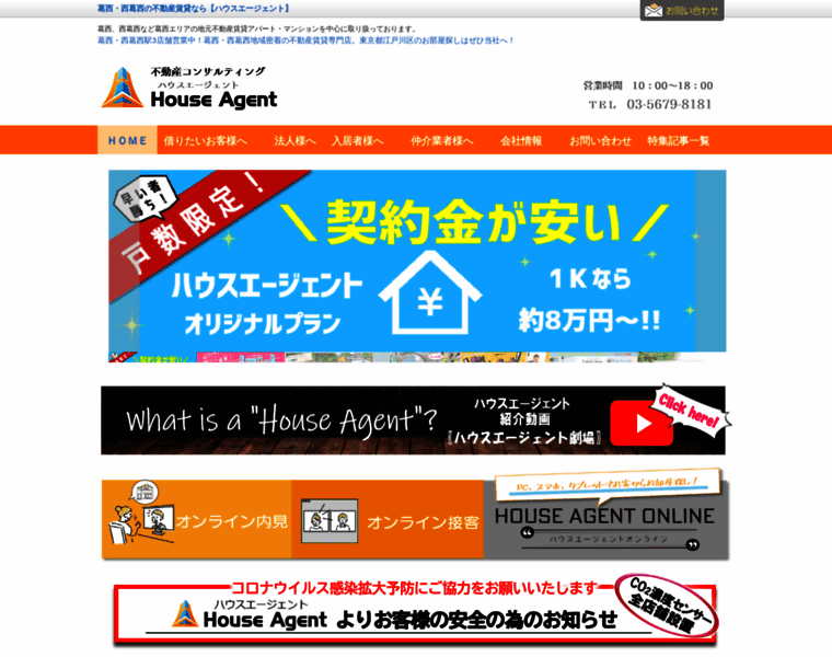 House-agent.co.jp thumbnail