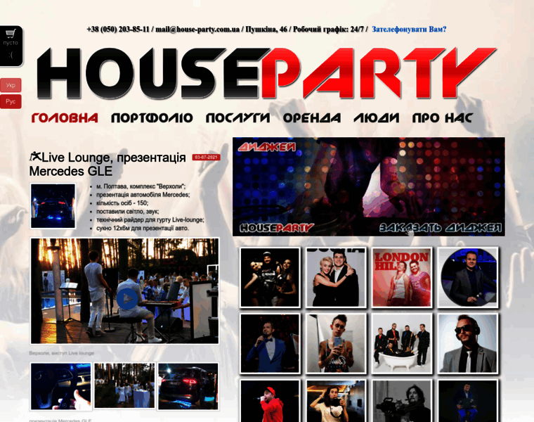 House-party.com.ua thumbnail