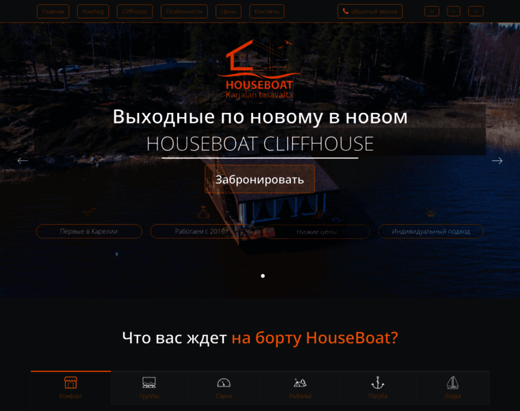Houseboatkarelia.ru thumbnail