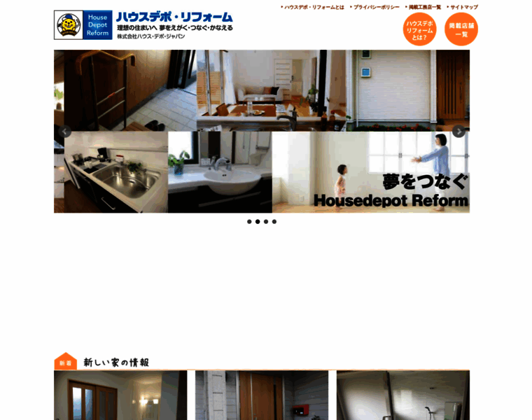 Housedepotreform.jp thumbnail