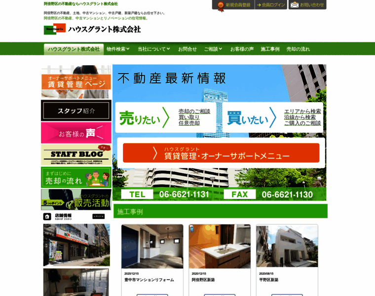 Housegrant.co.jp thumbnail