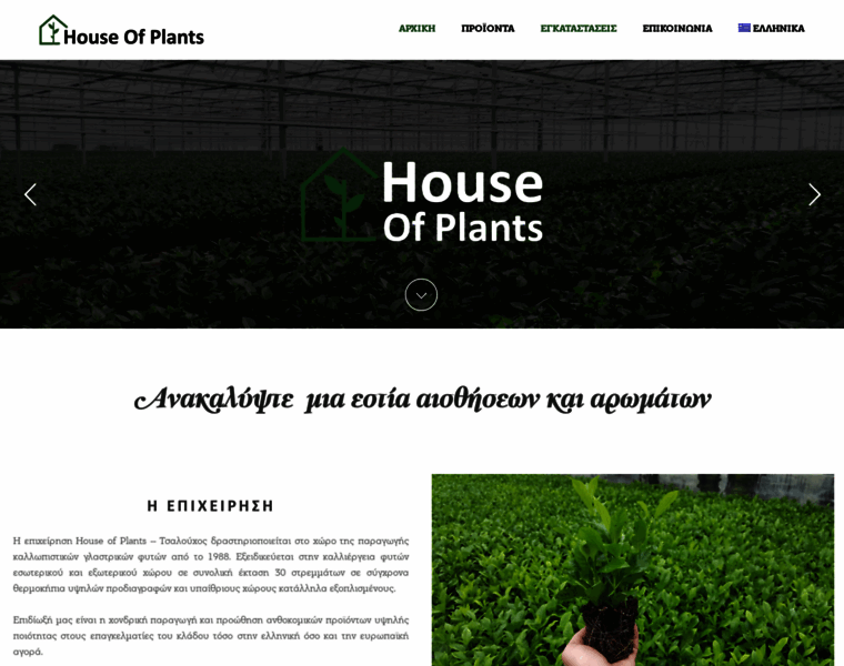Houseofplants.gr thumbnail
