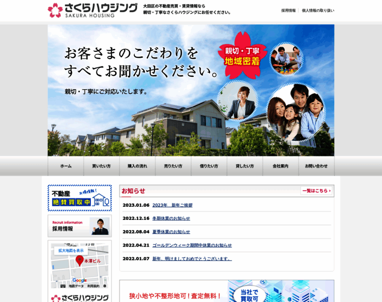Housing-sakura.co.jp thumbnail
