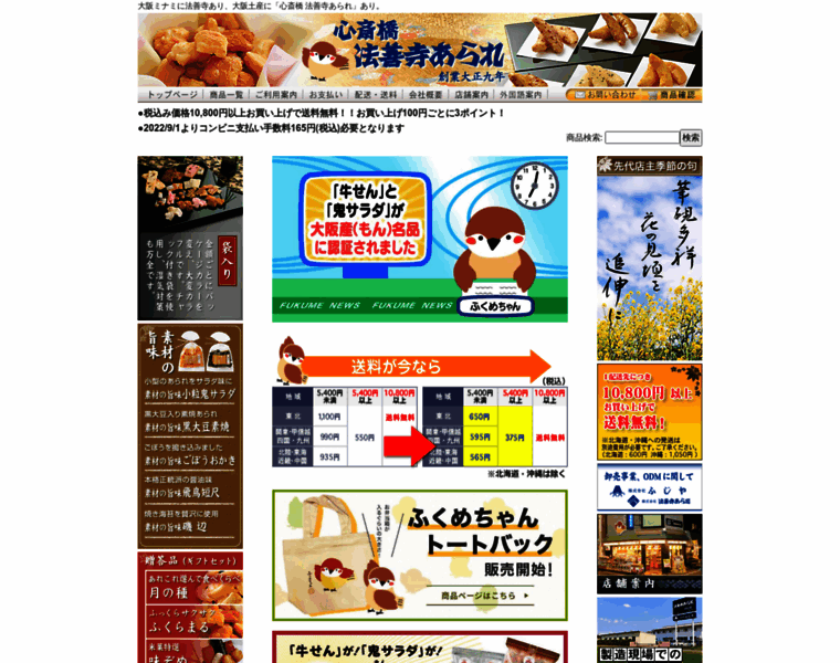 Houzenji-arare.co.jp thumbnail