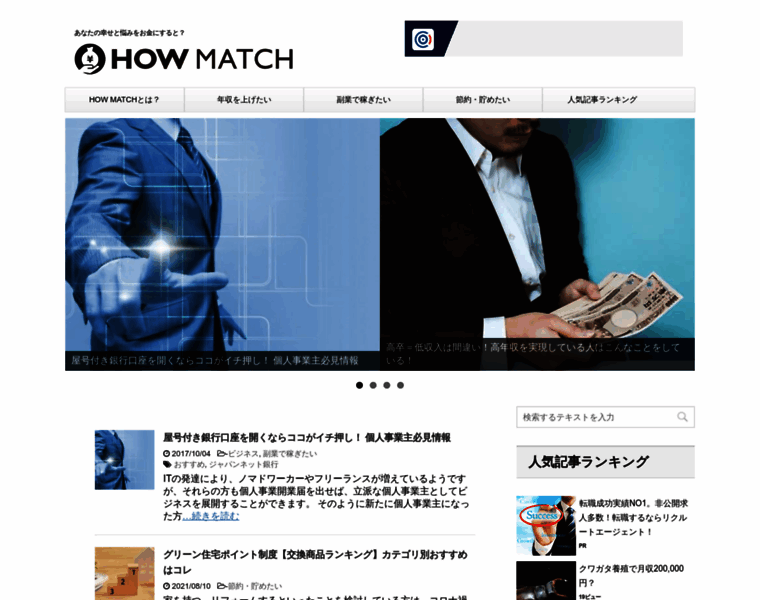 How-match.jp thumbnail
