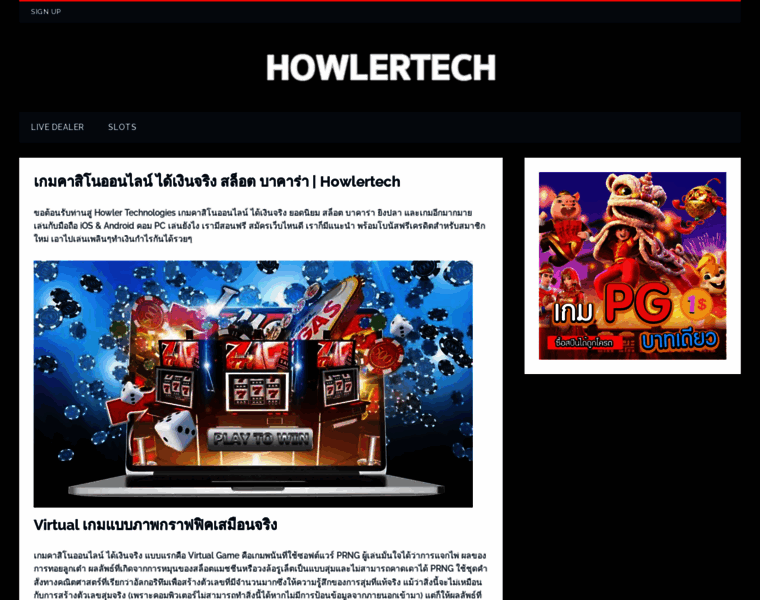 Howlertech.com thumbnail