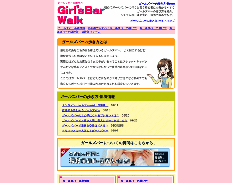 Howto-girlsbar.net thumbnail