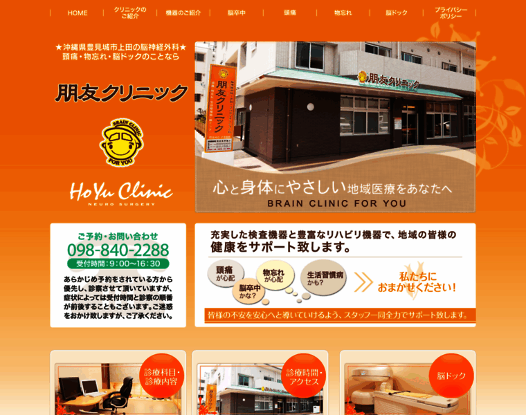 Hoyu-clinic.jp thumbnail