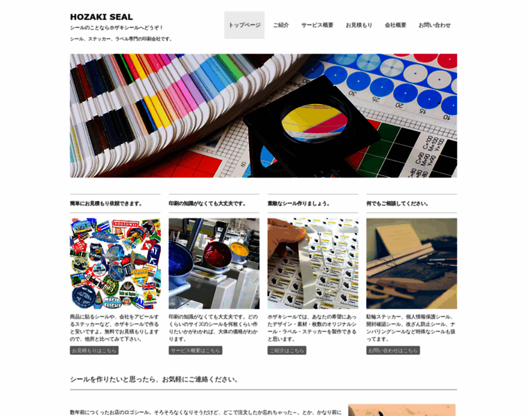 Hozakiseal.jp thumbnail