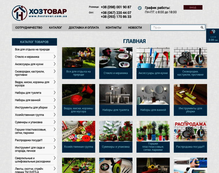 Hoztovar.com.ua thumbnail