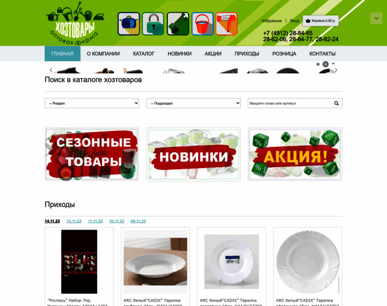 Hoztovar62.ru thumbnail