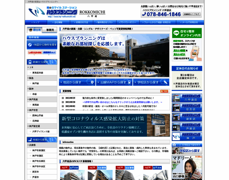 Hp-rokkomichi.net thumbnail