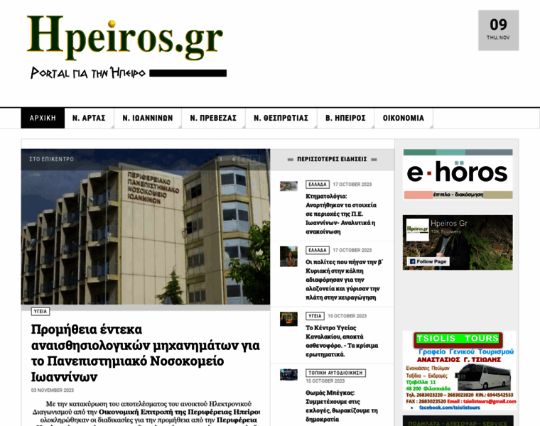 Hpeiros.gr thumbnail