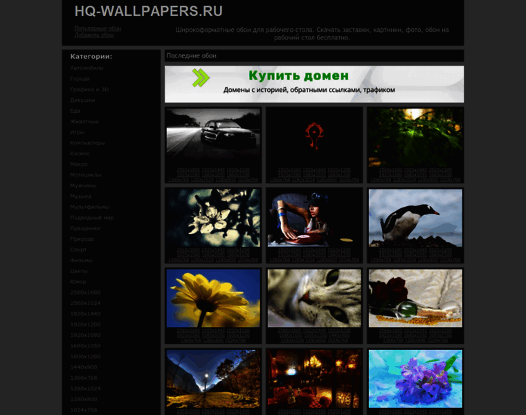 Hq-wallpapers.ru thumbnail