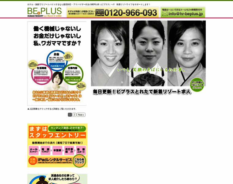 Hr-beplus.jp thumbnail
