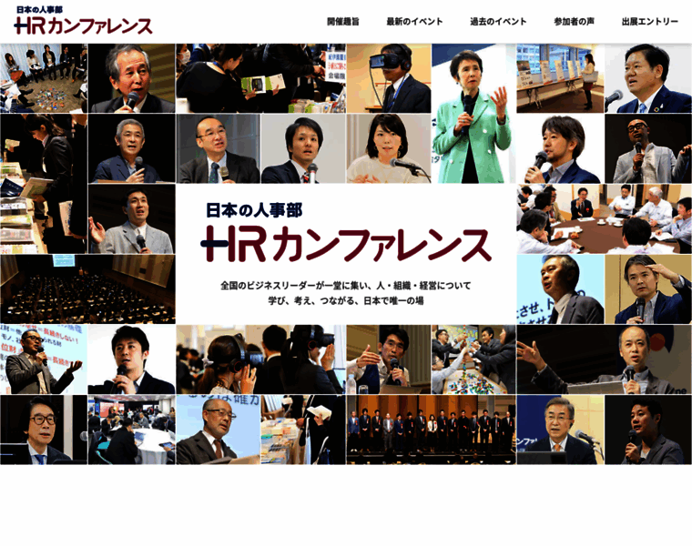 Hr-conference.jp thumbnail
