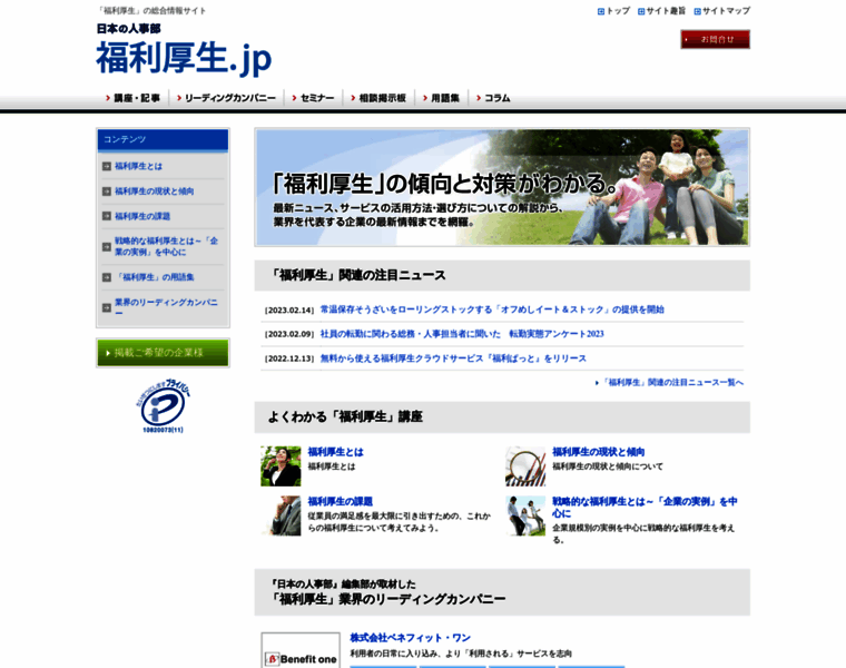 Hr-welfare.jp thumbnail