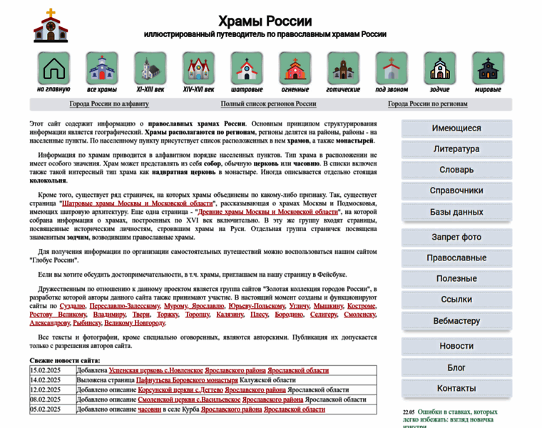 Hramy.ru thumbnail Hramy.ru thumbnail
