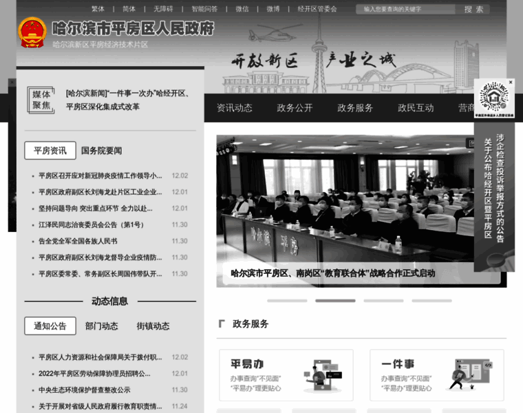 Hrbpf.gov.cn thumbnail