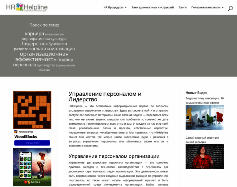 Hrhelpline.ru thumbnail