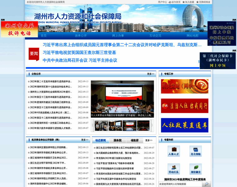 Hrss.huzhou.gov.cn thumbnail