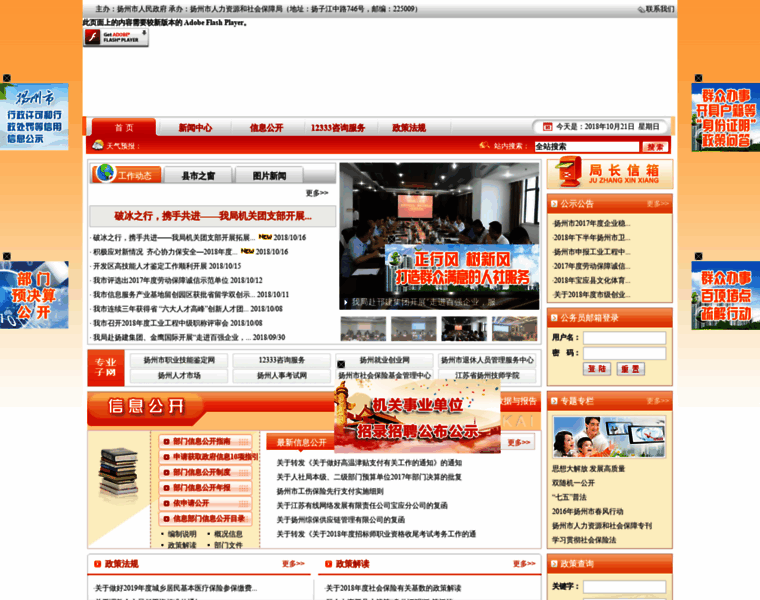 Hrss.yangzhou.gov.cn thumbnail
