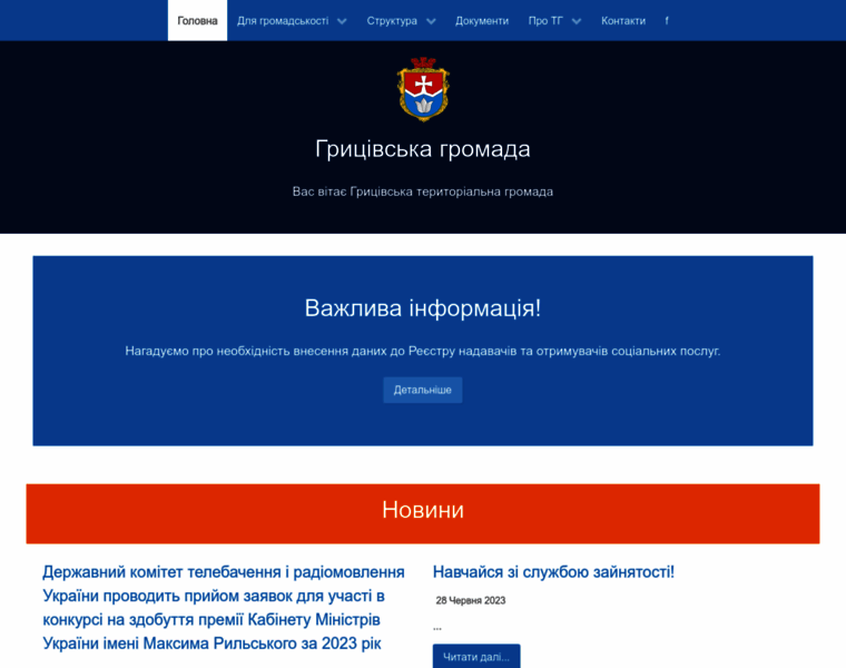 Hrytsivrada.gov.ua thumbnail