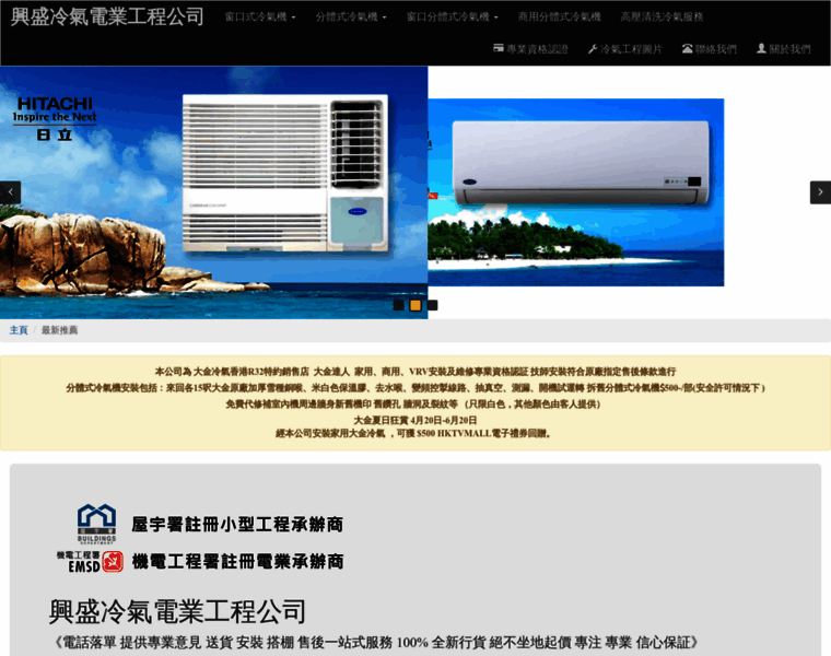 Hs-aircon.com.hk thumbnail