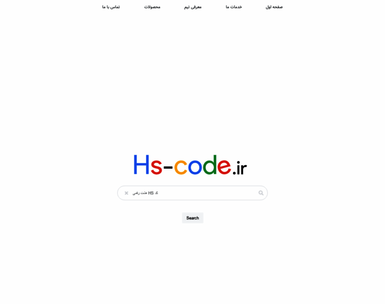 Hs-code.ir thumbnail