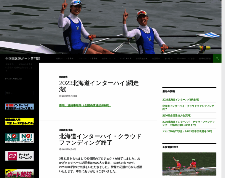 Hs-rowing.jp thumbnail