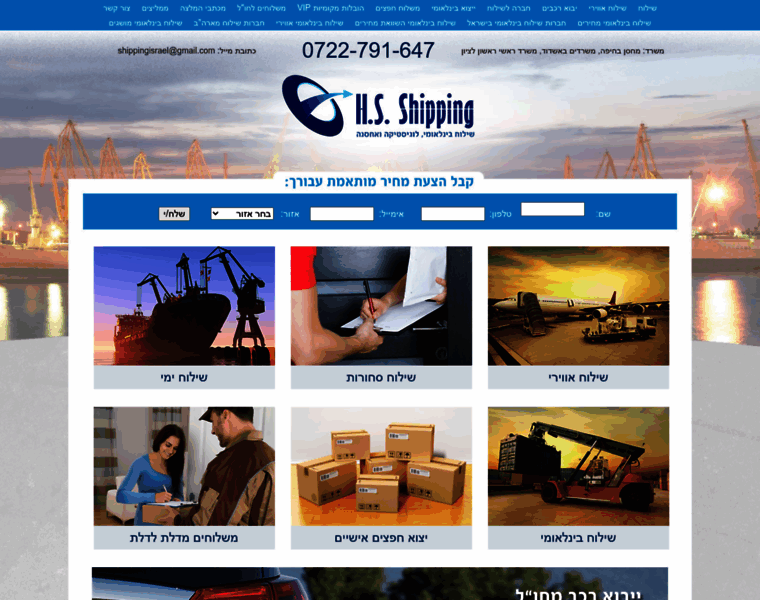 Hs-shipping.co.il thumbnail