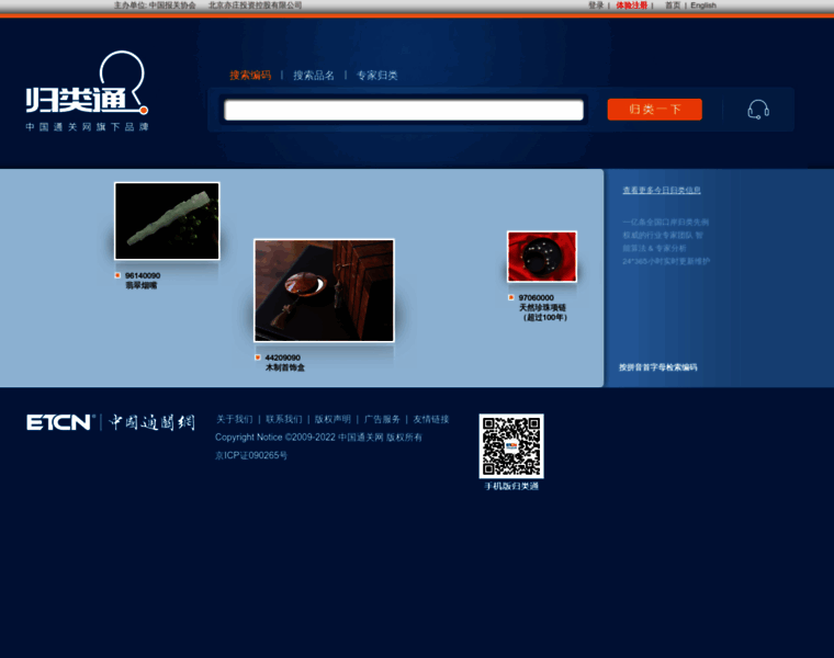 Hs.e-to-china.com.cn thumbnail