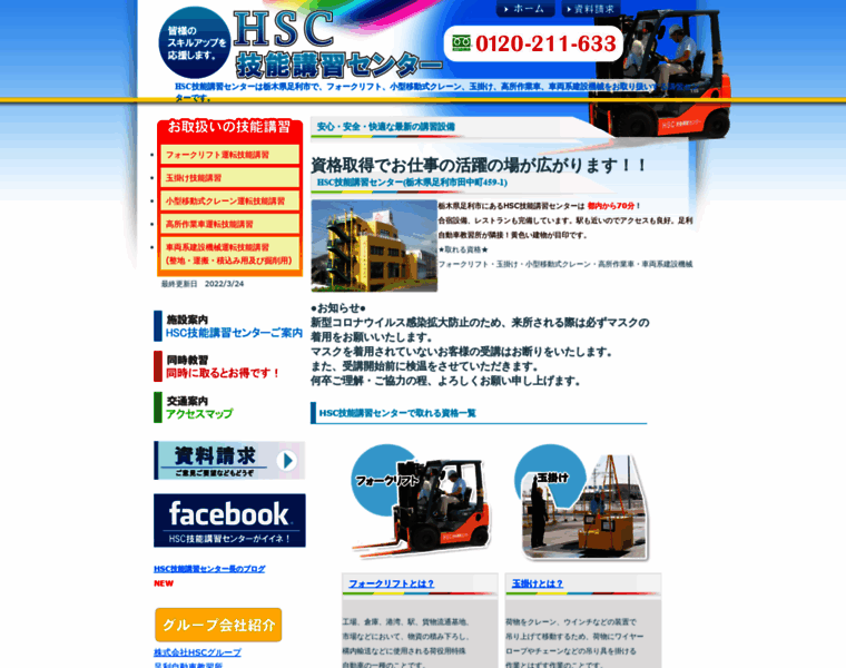 Hsc-skill.jp thumbnail