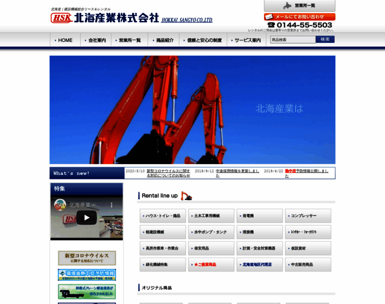 Hsk-rental.co.jp thumbnail