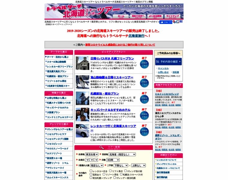 Hski.travel-search.jp thumbnail
