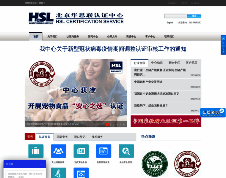 Hslcs.org.cn thumbnail