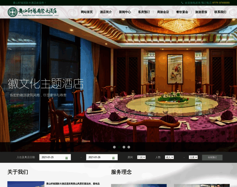 Hsxuanyuanhotel.com thumbnail