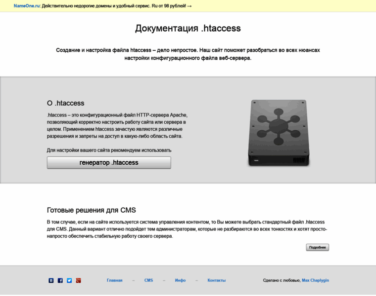 Htaccess.ru thumbnail